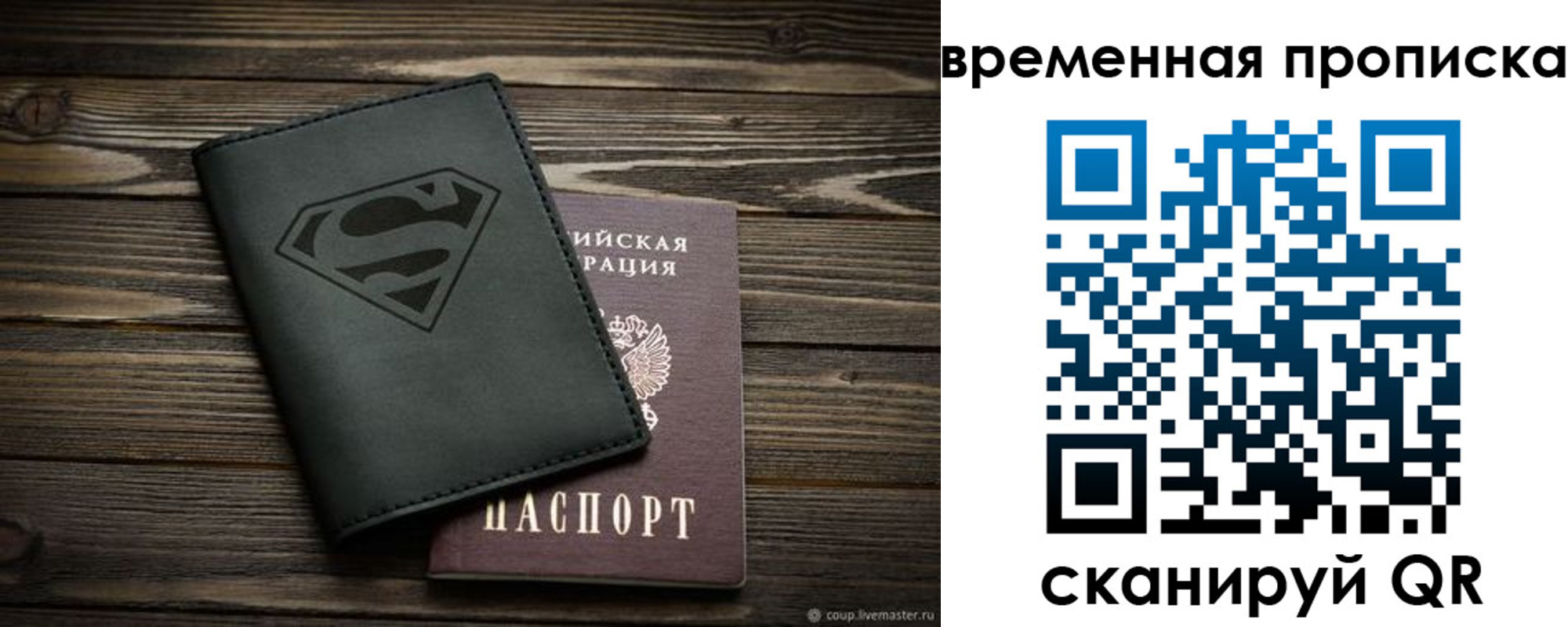 прописка регистрация в Крымске