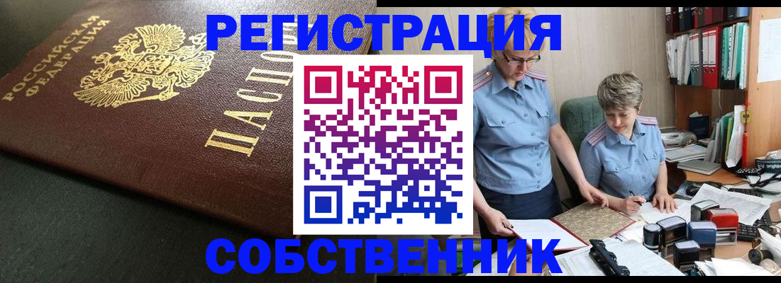 временная прописка в Крымске