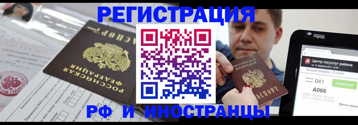 регистрация в Крымске