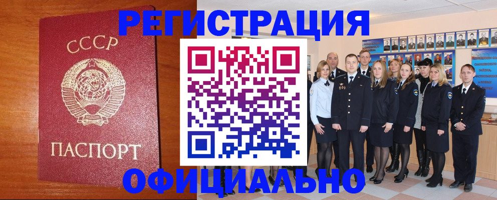 прописка паспорт в Крымске