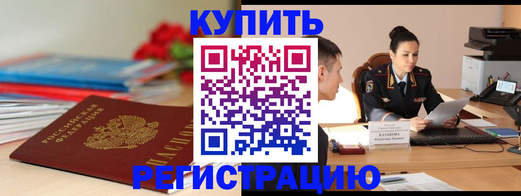 временная регистрация в квартире в Крымске