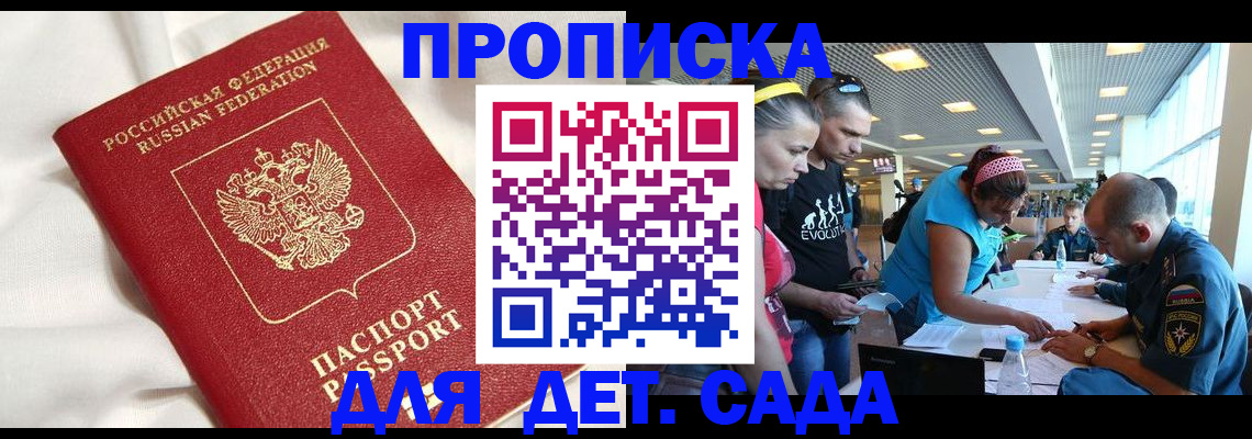 временная регистрация адрес в Крымске