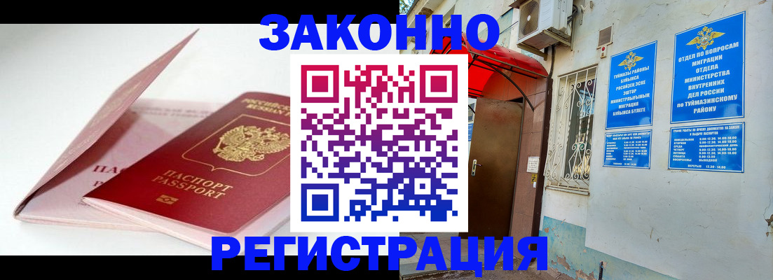прописка гарантия в Крымске