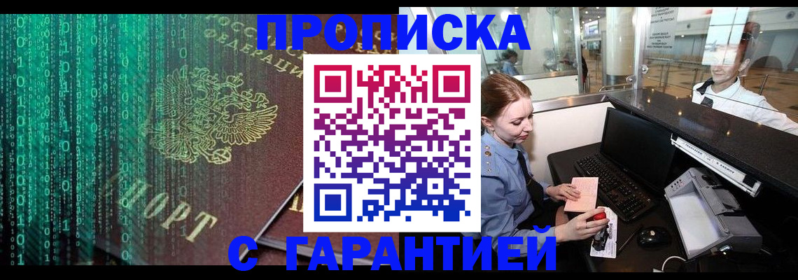 временная регистрация купить в Крымске